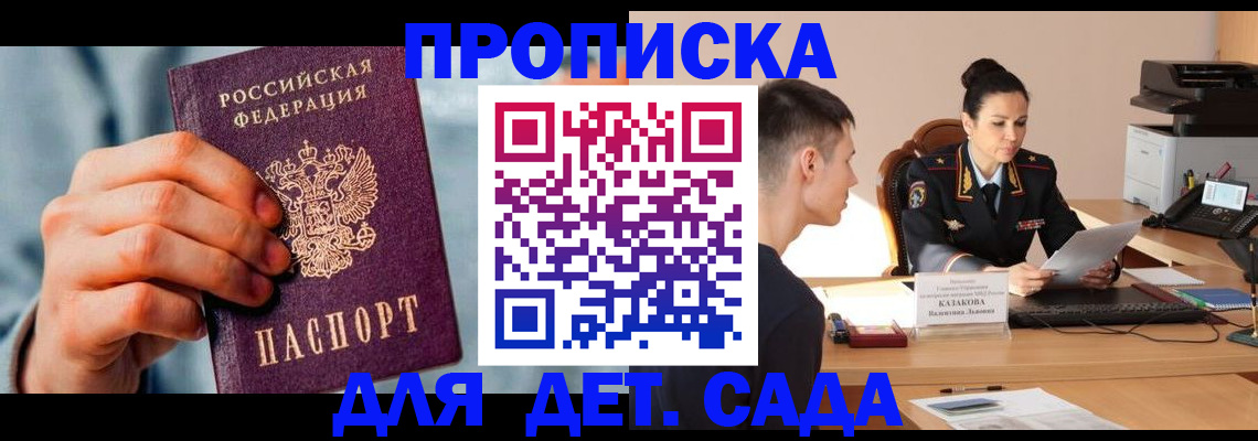 временная регистрация для всех в Минусинске