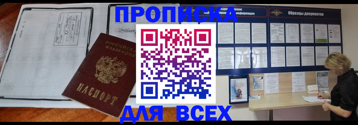 прописка поиск в Минусинске