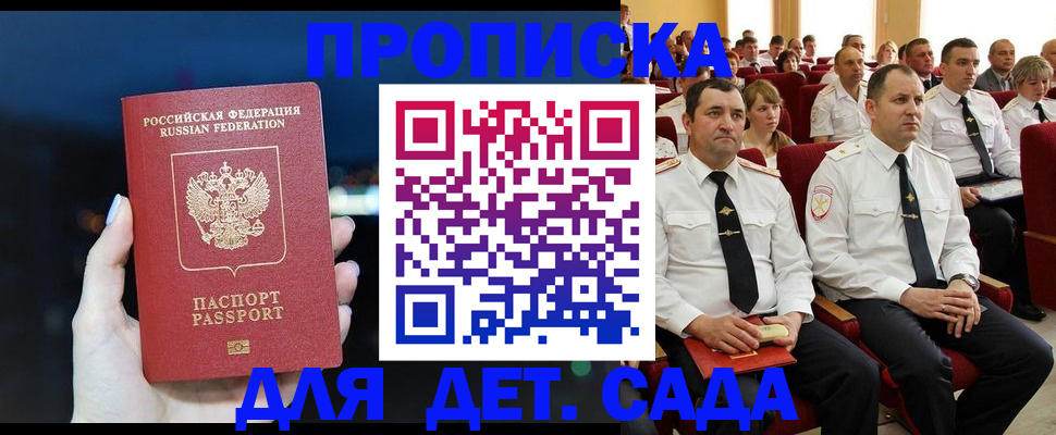 где прописаться в Минусинске