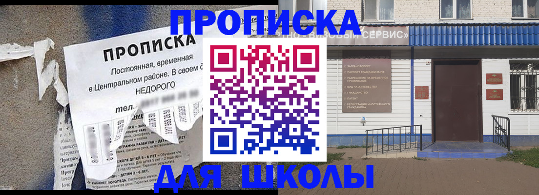 прописка 2025 в Минусинске