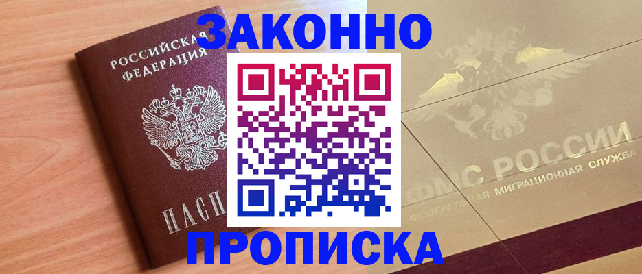 временная регистрация поиск в Минусинске