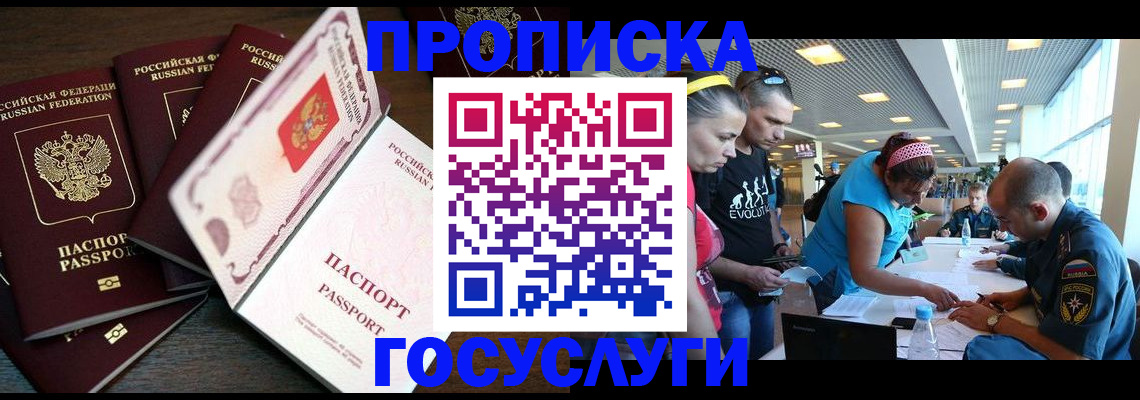 прописка иностранных граждан в Минусинске