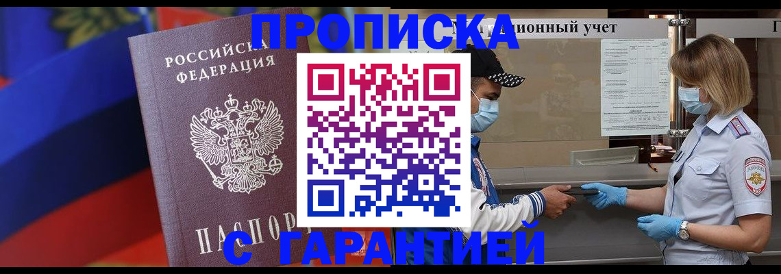 миграционный учет в Минусинске