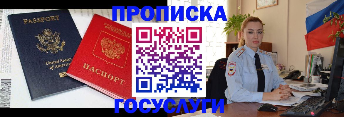 прописка паспорт в Минусинске