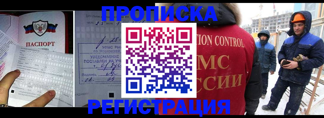 временная регистрация законно в Минусинске