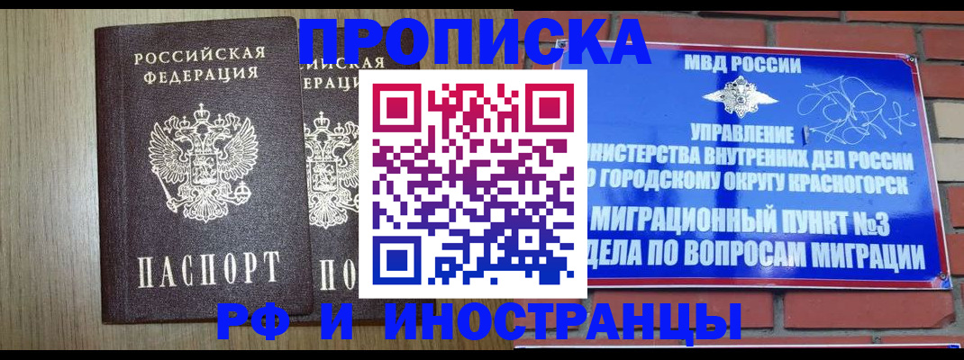 временная регистрация 2025 в Минусинске